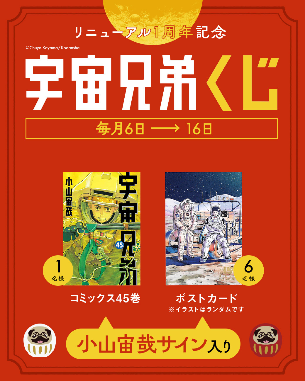 数量限定1666》宇宙兄弟 32巻記念セット 【送料無料】 | コルク