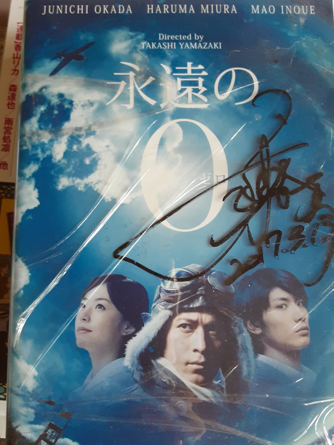 ✡永遠の0新聞広告　2013年
岡田准一
三浦春馬
井上真央 永遠の0」に関連する話題のポスト - Yahoo!リアルタイム検索