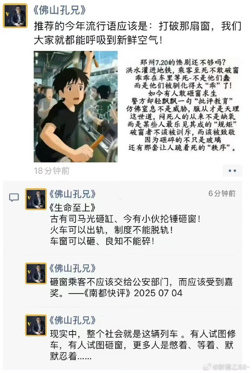 “打破那扇窗，我们大家就都能呼吸到新鲜空气! ”

这个流行语现在变成了政治隐语💬