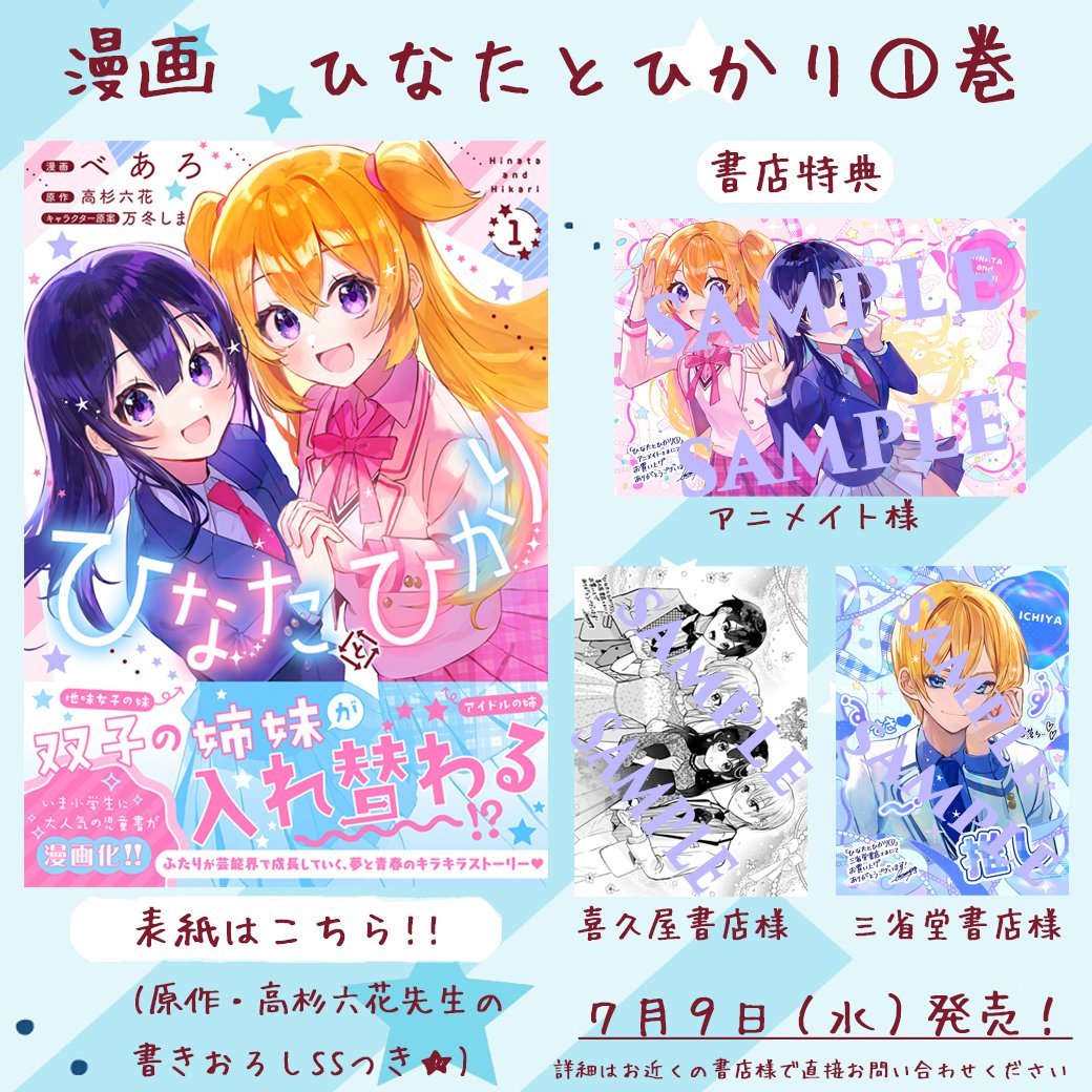 🌟ひなひかコミカライズ続報！🌟 青い鳥文庫の大人気シリーズ『ひなた