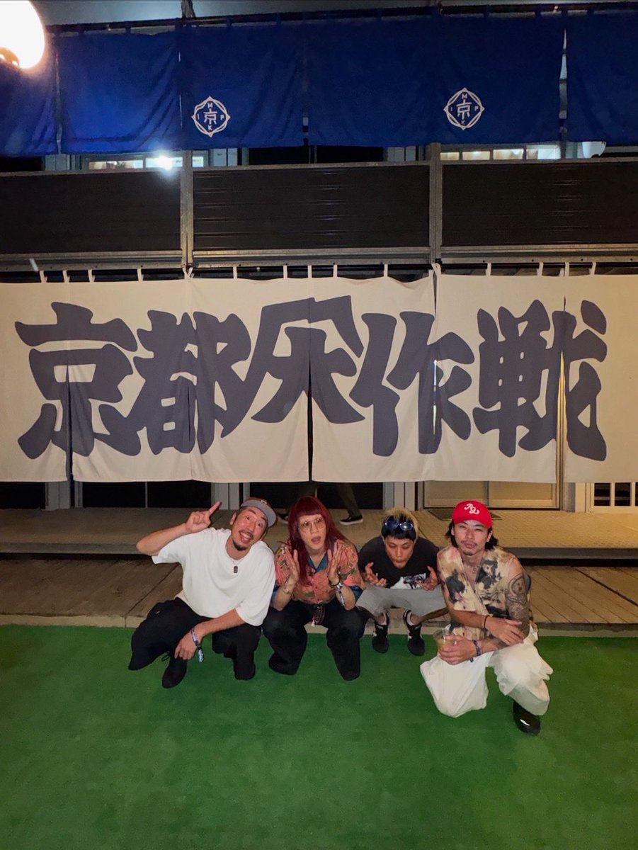 京都大作戦ありがとうございました！みなさん今日も楽しんで☝️😊
また帰ってきますよ⭐️