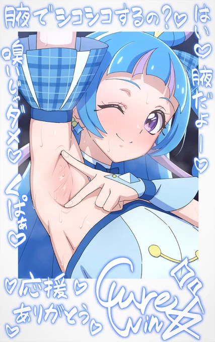 腋チェキ キ◯アwinkさん