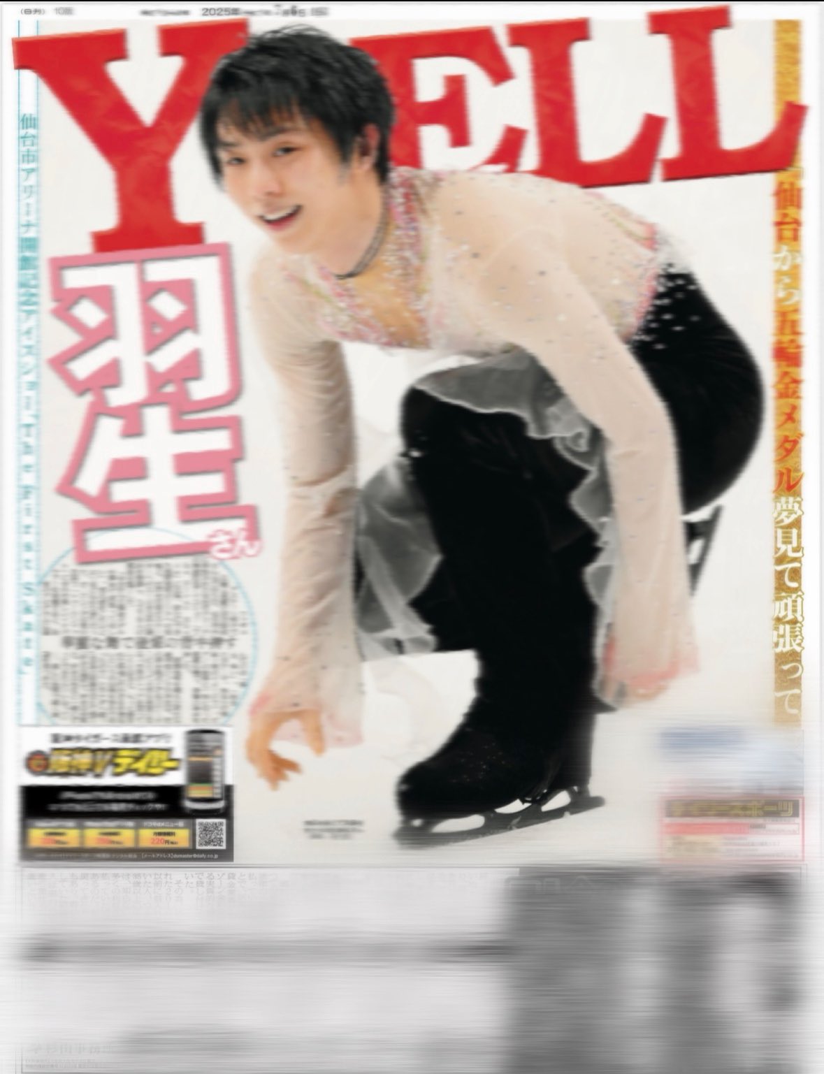 羽生結弦選手 2021年7月10日号 デイリースポーツ 新聞4枚② 羽生結弦さん 4歳で出会いともに生きたスケート 19歳で五輪