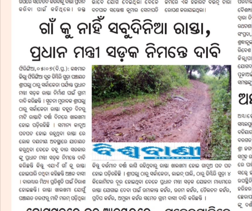 Aman Chandra Nayak, Socialist ✍️ (@amonnayak13) on Twitter photo Hon’ble Sir, I kindly request you to look into this matter and take necessary action <a href="/CMO_Odisha/">CMO Odisha</a> <a href="/SecyChief/">ChiefSecyOdisha</a> <a href="/RabiNaikBJP/">Rabi Narayan Naik</a> <a href="/mopr_goi/">Ministry of Panchayati Raj, Government of India</a> <a href="/DC_Odisha/">Office of Development Commissioner, Odisha</a> <a href="/RDOdisha/">Odisha Rural</a> <a href="/PRDeptOdisha/">Panchayati Raj and Drinking Water Department</a> <a href="/IPR_Odisha/">I & PR Department, Odisha</a> <a href="/DMKandhamal/">Collector Kandhamal</a> <a href="/zpkandhamal/">Zillaparishad Kandhamal</a> <a href="/PhiringiaP/">Panchayat Samiti, Phiringia</a> Hon’ble Sir, I kindly request you to look into this matter and take necessary action <a href="/CMO_Odisha/">CMO Odisha</a> <a href="/SecyChief/">ChiefSecyOdisha</a> <a href="/RabiNaikBJP/">Rabi Narayan Naik</a> <a href="/mopr_goi/">Ministry of Panchayati Raj, Government of India</a> <a href="/DC_Odisha/">Office of Development Commissioner, Odisha</a> <a href="/RDOdisha/">Odisha Rural</a> <a href="/PRDeptOdisha/">Panchayati Raj and Drinking Water Department</a> <a href="/IPR_Odisha/">I & PR Department, Odisha</a> <a href="/DMKandhamal/">Collector Kandhamal</a> <a href="/zpkandhamal/">Zillaparishad Kandhamal</a> <a href="/PhiringiaP/">Panchayat Samiti, Phiringia</a>