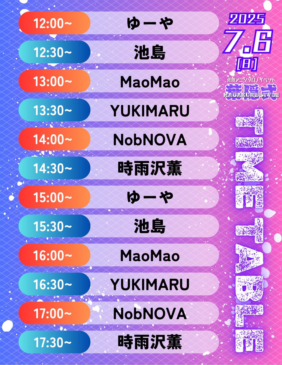 👾今日ゲーセンでアニクラ👾
本日12時より佐賀の遊道楽嘉瀬店さんで　#はがすたゲーセン 開催です✨

タイムテーブルは画像の通りとなりますのでご来場予定の方はご確認お願い致します☺️

#コスぷら も同時開催！詳細はツイプラをチェック✅【twipla.jp/events/684296】

会場でお待ちしてます！👘
