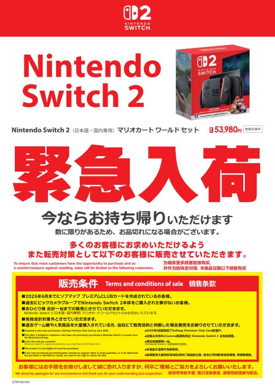 ＼📢Nintendo Switch 2 緊急入荷！／

仙台駅前店では
マリオカートワールドセットのみ在庫ございます！

多くのお客様にお求めいただけるよう、
また転売対策として販売条件を設けさせていただいております。
ご理解とご協力をよろしくお願いいたします。

#Switch2　#イービーンズ 　＃仙台