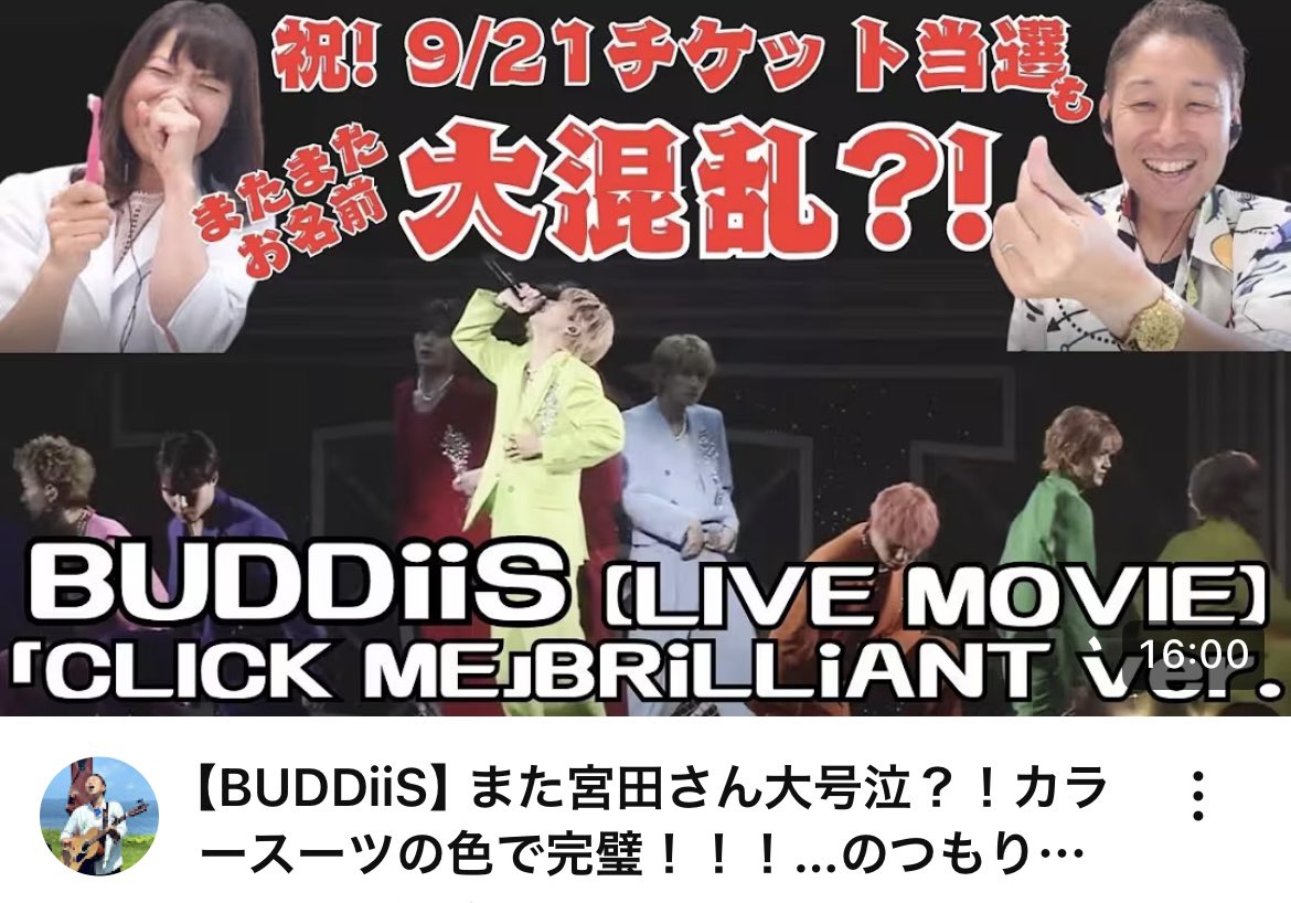 okuchinocare's tweet photo. YouTube才雅チャンネル出演
【BUDDiiS】
「CLICK ME」
BRiLLiANT ver.【LIVE MOVIE】
LIVEチケット当落生配信
ご視聴ありがとうございました!!
テンションMAX!!また、泣く!!
【口腔ソムリエ】
https://t.co/iB8ORJ2zmo
#BUDDiiS
#CLICKME
#BRiLLiANTver
#口腔ソムリエ
#ピンクの歯ブラシ https://t.co/DzG9MK9xZZ