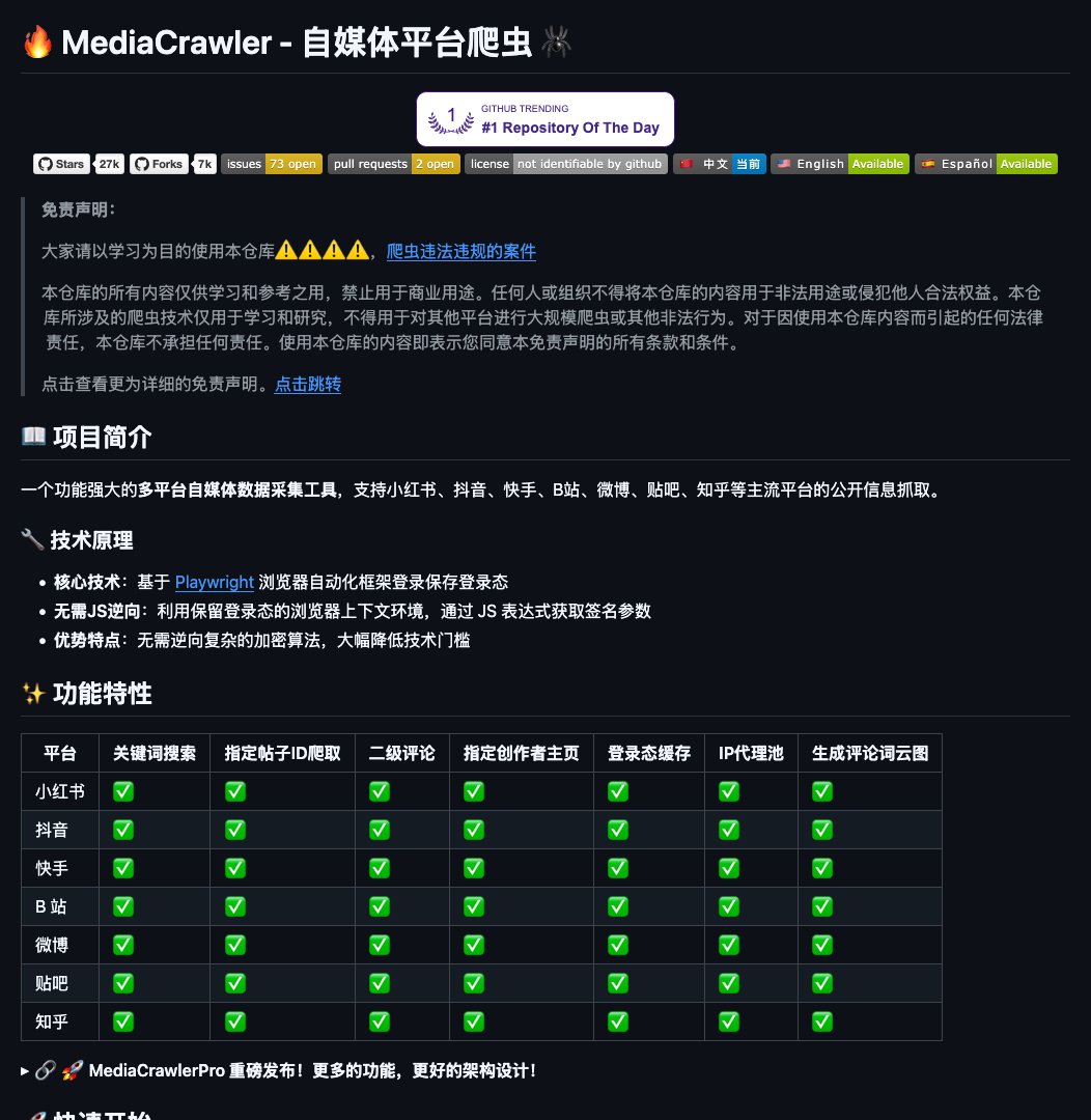 D4Vinci1's tweet image. MediaCrawler by @nanmi91917061
Explore a powerful multi-platform self-media data collection tool with features like keyword search, post ID crawling, and more! #MediaCrawler #SelfMedia #DataCollection