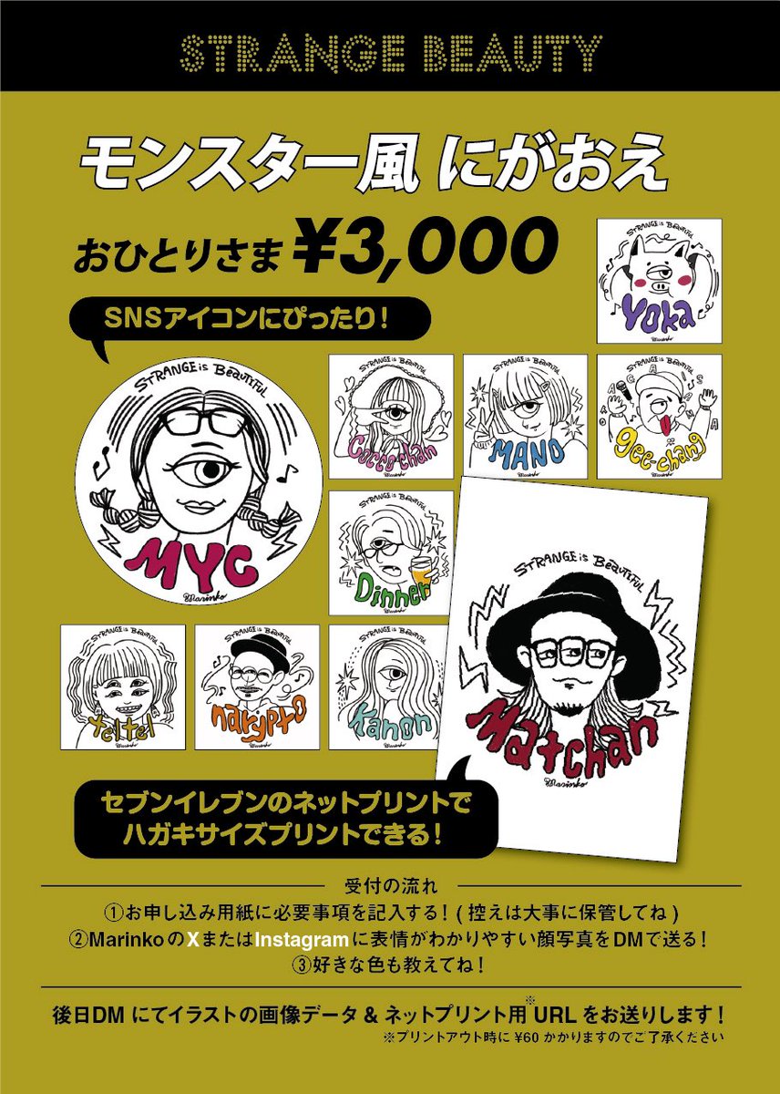 デザフェスミニで似顔絵を描かせていただいたマキノさん✨我ながら本当に似て描けたなぁと思ってます🥳
プリントして持って来てくださって嬉しかったー！！！
モンスター風にがおえはセブンでハガキサイズでプリントアウトが可能です✌️
デザフェスでもにがおえ申し込み受付中！