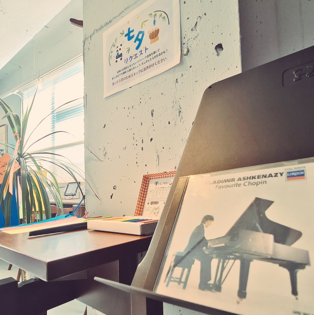 本日は日本に初めてピアノが持ち込まれたので「ピアノの日」だそうです。

ちなみに8/8も「ピアノの日」(8/8→88鍵)

さらに🎹と言えばこの方、
V.アシュケナージの誕生日🎂
引退後ラフマニノフ協会会長で活躍中。まだ弾いてるかな⋯

ということで
本日はピアノDAY!!

✨️七夕リクエスト🎋も実施中!!