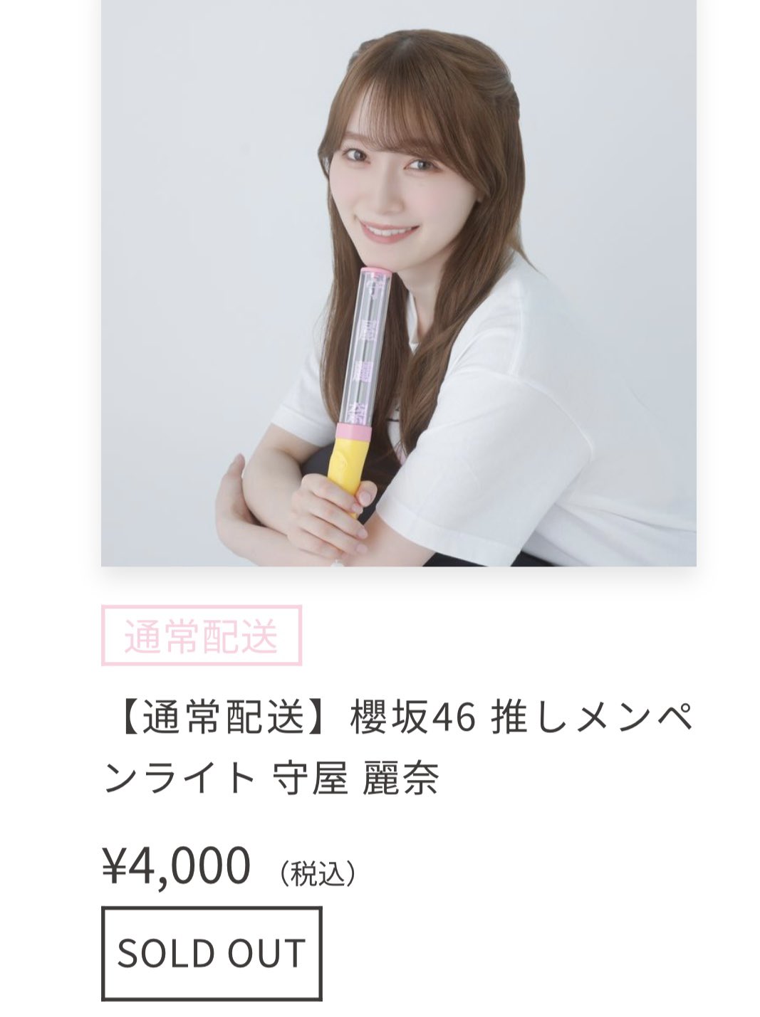 守屋麗奈　桜月タオル　ペンライト　セット 2025年最新】守屋麗奈 タオル 桜月の人気アイテム - メルカリ