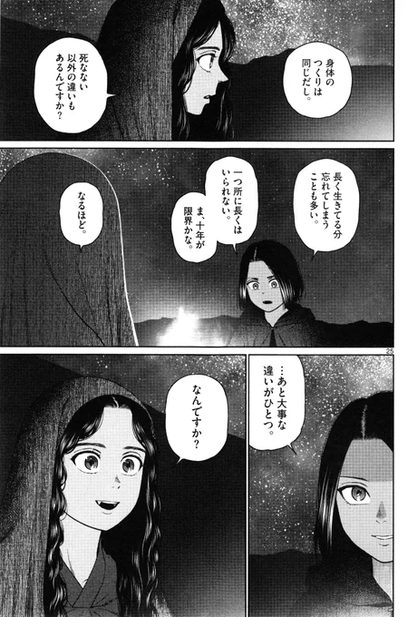 女が女を愛してはいけない世界で、
女の子を好きになった少女の話(5/6) 