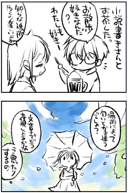 小説書く人との脳の構造が違いすぎるなって思いました。 