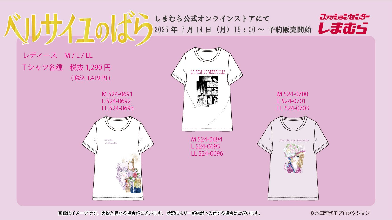 ベルサイユのばらTシャツ（XL）③ ファッションセンターしまむら on X: 