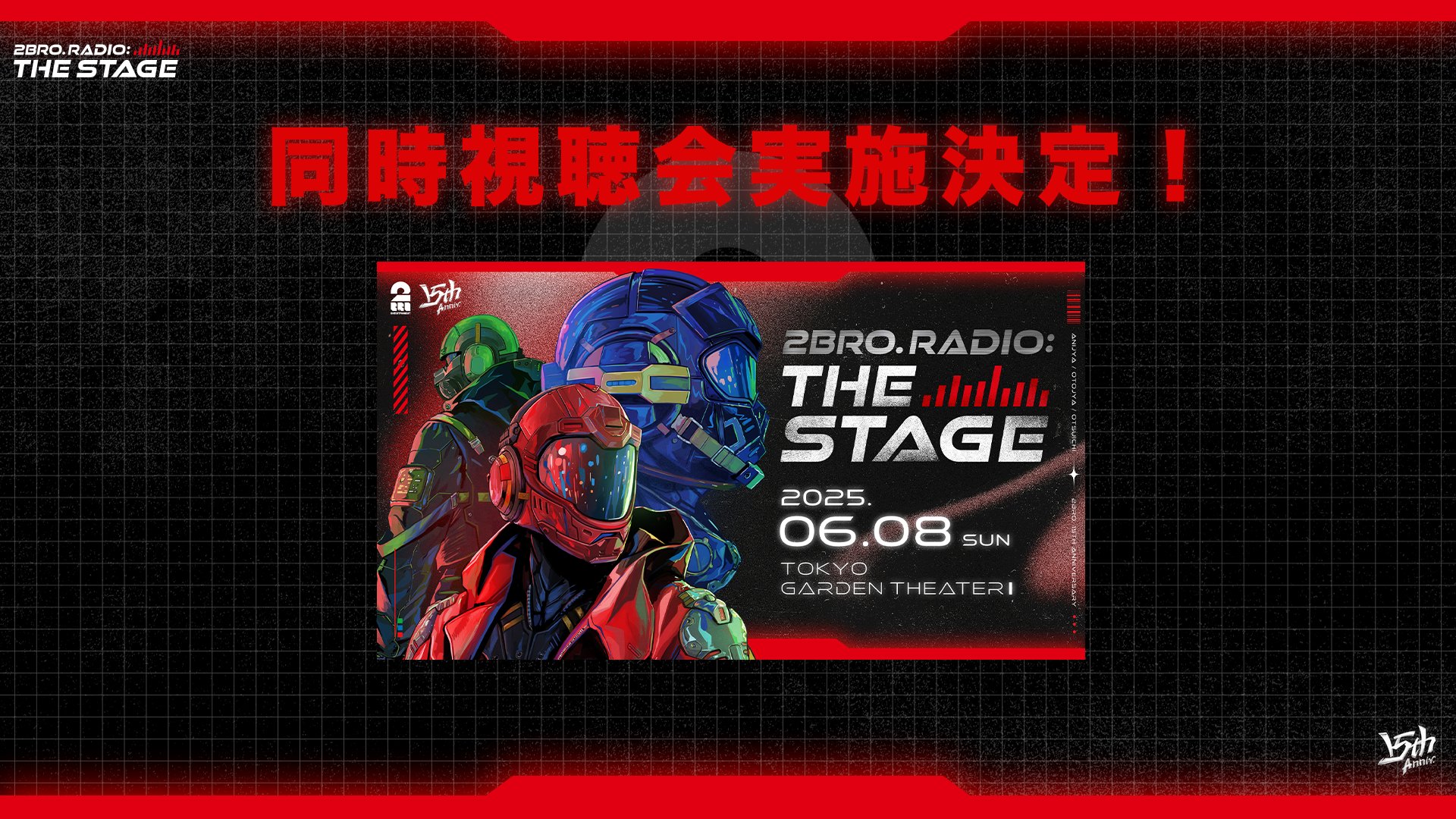 2BRO. RADIO THE STAGE 15TH 8点セット 2BRO. 15th【公式】 on X: 