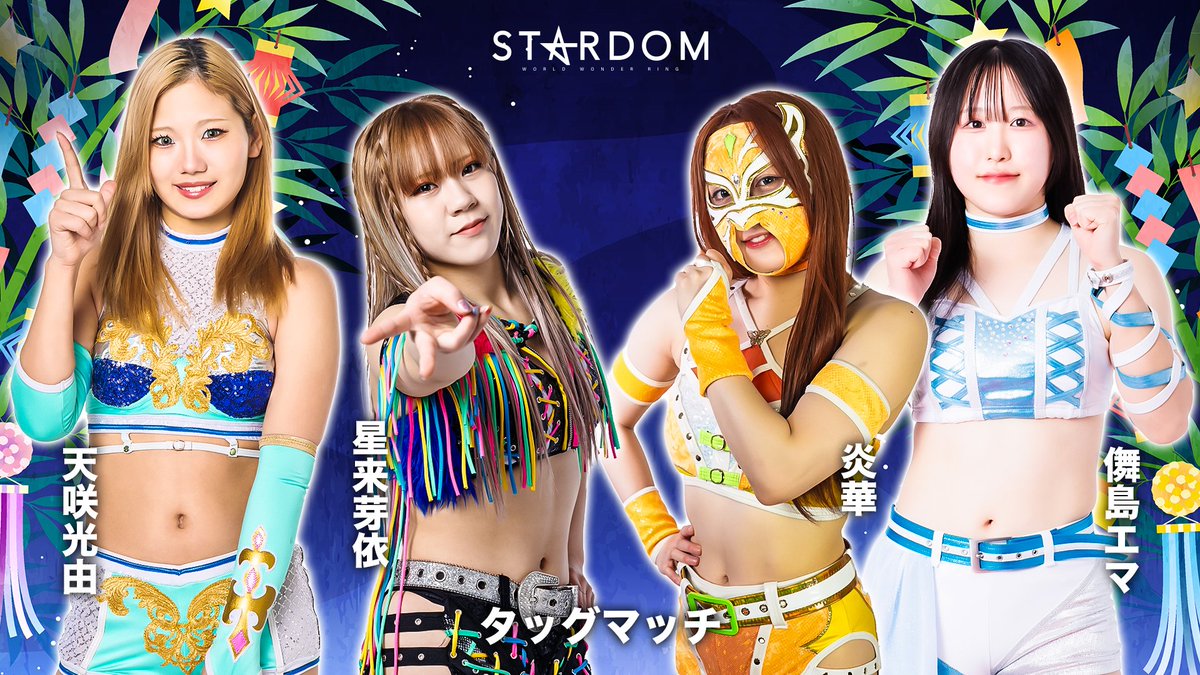 ＼本日7.6(日)後楽園ホール‼／

🎫会場での当日券の販売は10時から！
🎫ローチケ、ぴあでも当日券販売中！
📺スターダムワールドで生配信！

10:30 FC有料会員先行入場
10:35 お渡し会(葉月)
10:45 開場
11:10 第0試合
11:30 本戦開始

🔻大会情報＆チケット購入はこちら
wwr-stardom.com/schedule/20250…