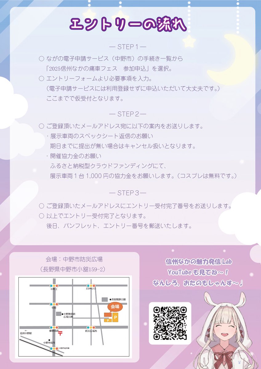 なっちょ～🍑
「信州痛車フェスinなかの」エントリー受付中だよ♪

みんなの意見、要望も受付中
さっそくエントリーリスト公開の要望があったよ✨
まとまったところでアップするね！

#痛車
#痛車フェス
#痛車イベント
