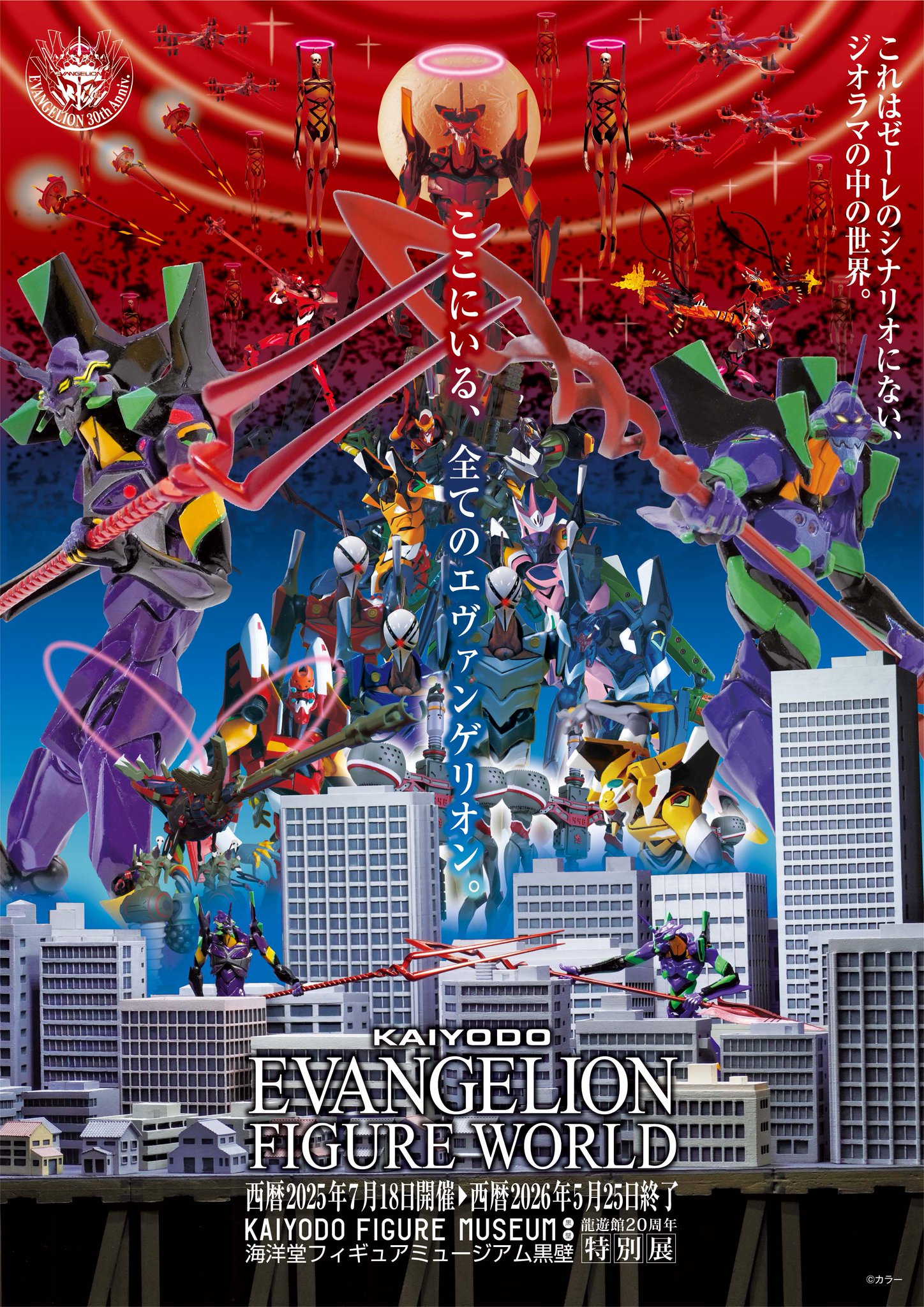 海洋堂 - 海遊館ミュージアム 海洋堂フィギュアミュージアム黒壁 | 海洋堂フィギュア