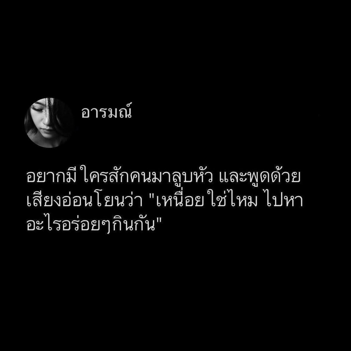 ใครซักคน 🥹🥹 #เหนื่อย #กำลังใจ #ชีวิตฉันฉันเลือกเอง