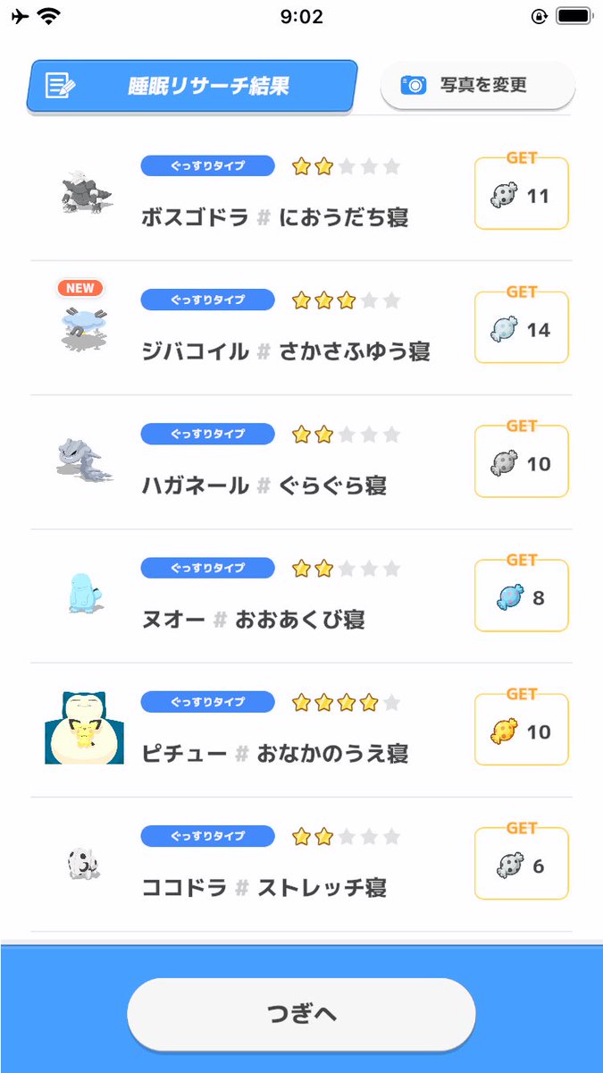 今日もカモネギなし…🥲
サブレがキツいどころか会えないとは…😭
カモネギが伝説のポケモンに思えてきました😂