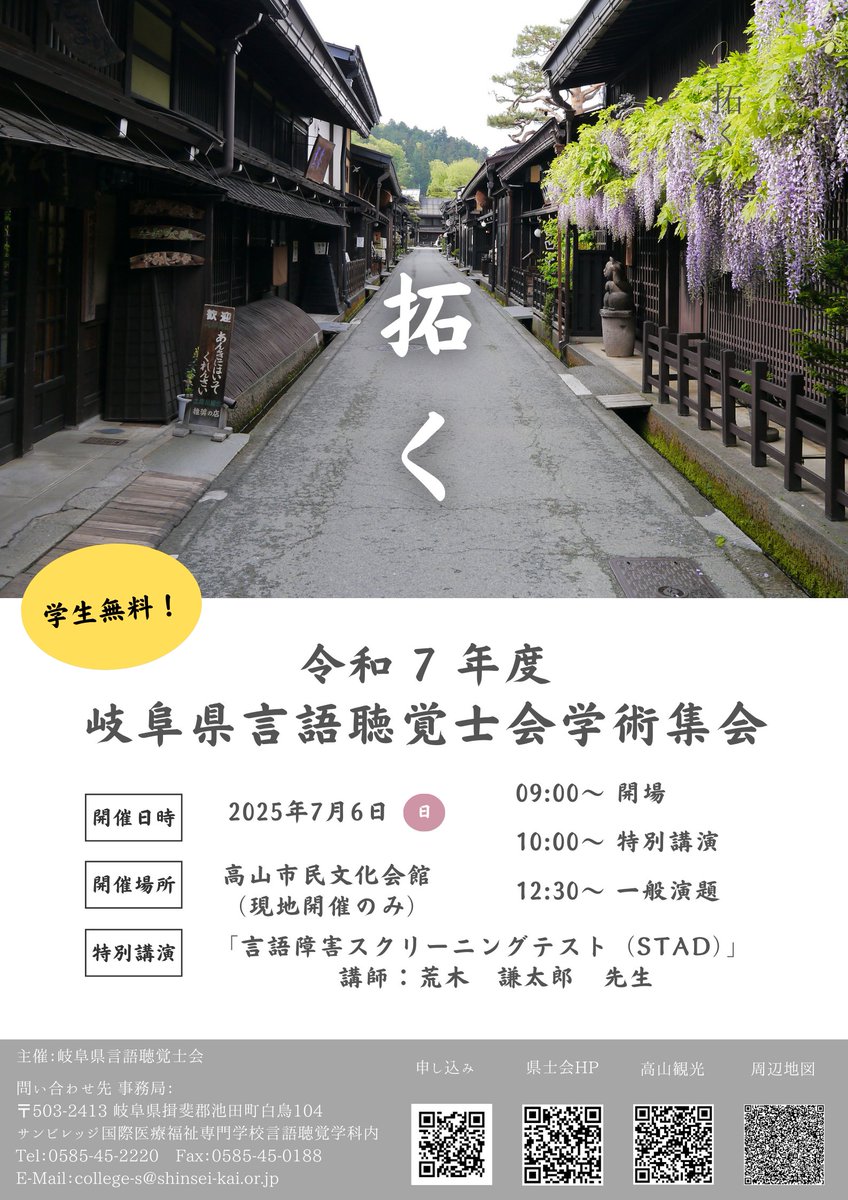 stad_developer's tweet photo. 【拓く】がテーマの岐阜県言語聴覚士学術集会にて特別講演を担当します。
標準化を目指す挑戦、全国で活用が進む今、STADはこの分野を“拓いてきた”と振り返ります。
すでに使われている方も、これからの方も――
STADが臨床の道標のひとつとなりますように。
故郷・岐阜のスタッフの皆様にも心より感謝。 https://t.co/DeqHVJyV4U