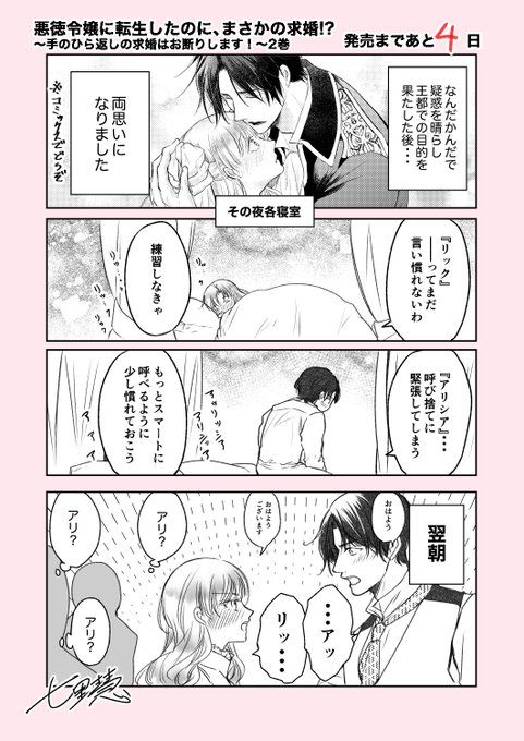 7/10発売 『悪徳令嬢に転生したのに、まさかの求婚!? ～手のひら