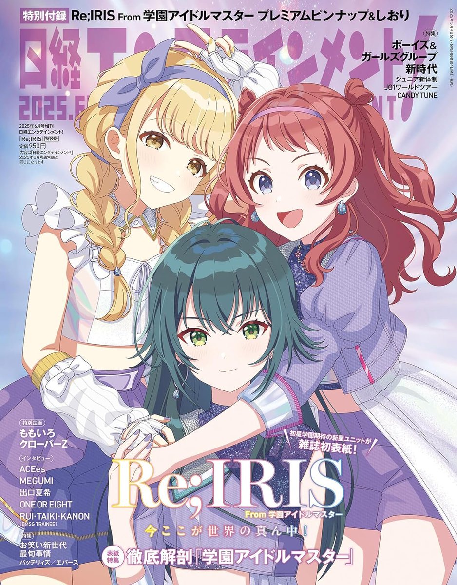 Amazonで発売中！ 日経エンタテインメント! 2025年 6 月号増刊【表紙