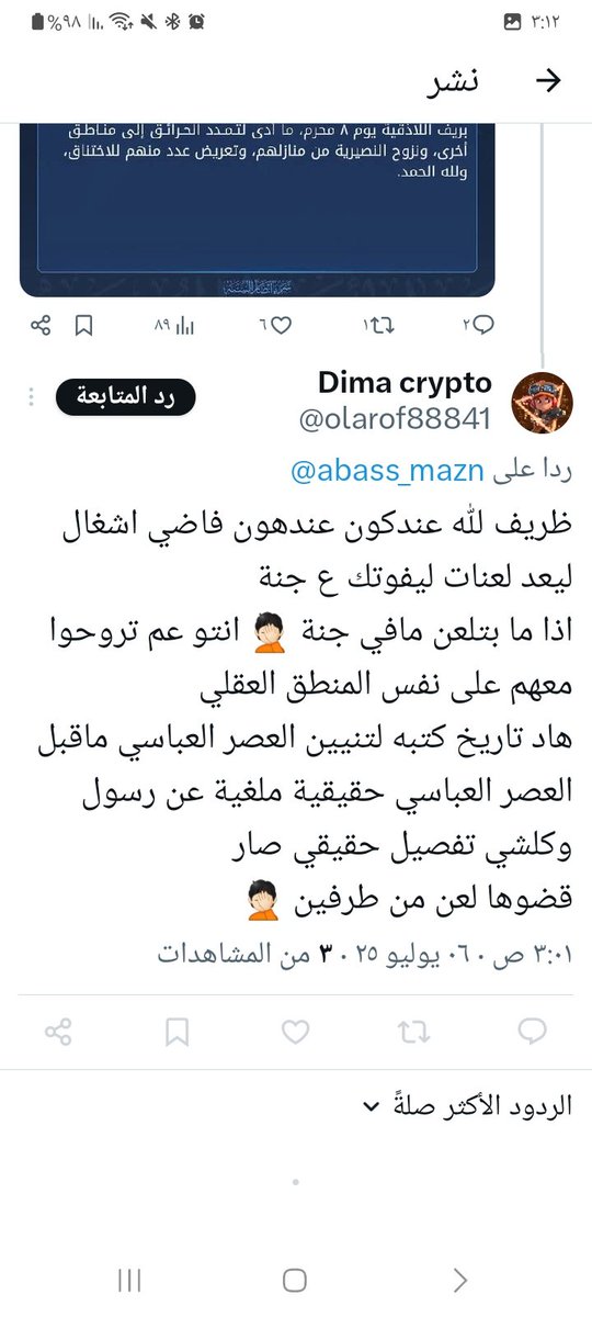 هيدي الحيوانه الظاهر انو جدها معاوية لعنة الله عليها وعلى كل حدا بيشبها 
علقت على تغريده وخافت اني رد عليها ف عملتلي حظر عن التفاعل معها 
اكيد رح تشوفي التغريد اذا في شي عبحكك انا بحكلك اياه واذا موجوعه بعالجك بس اذا ممحونه ماعندي علاج الك يا شلكه