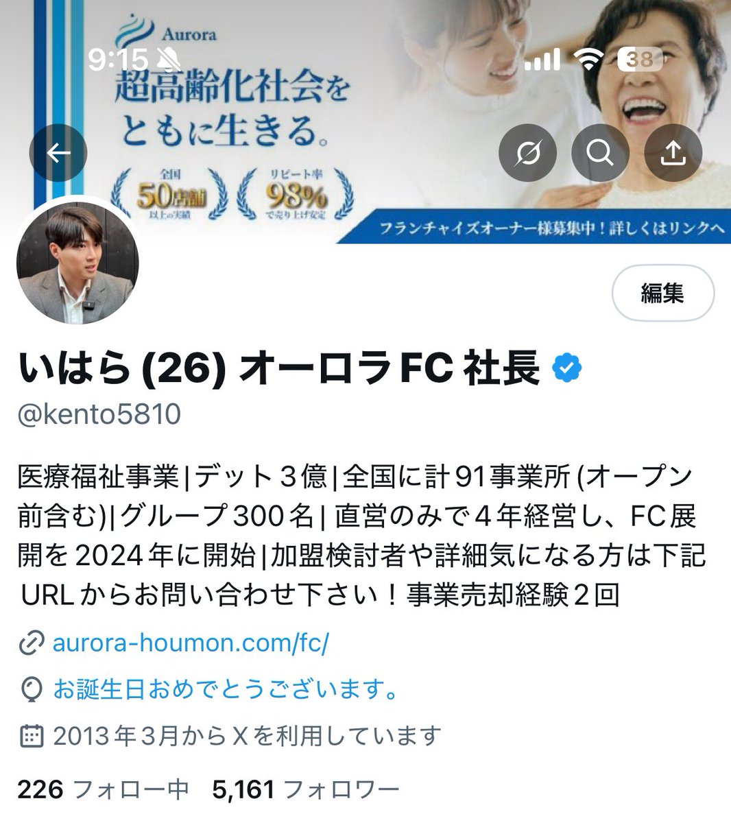 いはらオーロラ治療院FC 社長(27) tweet media