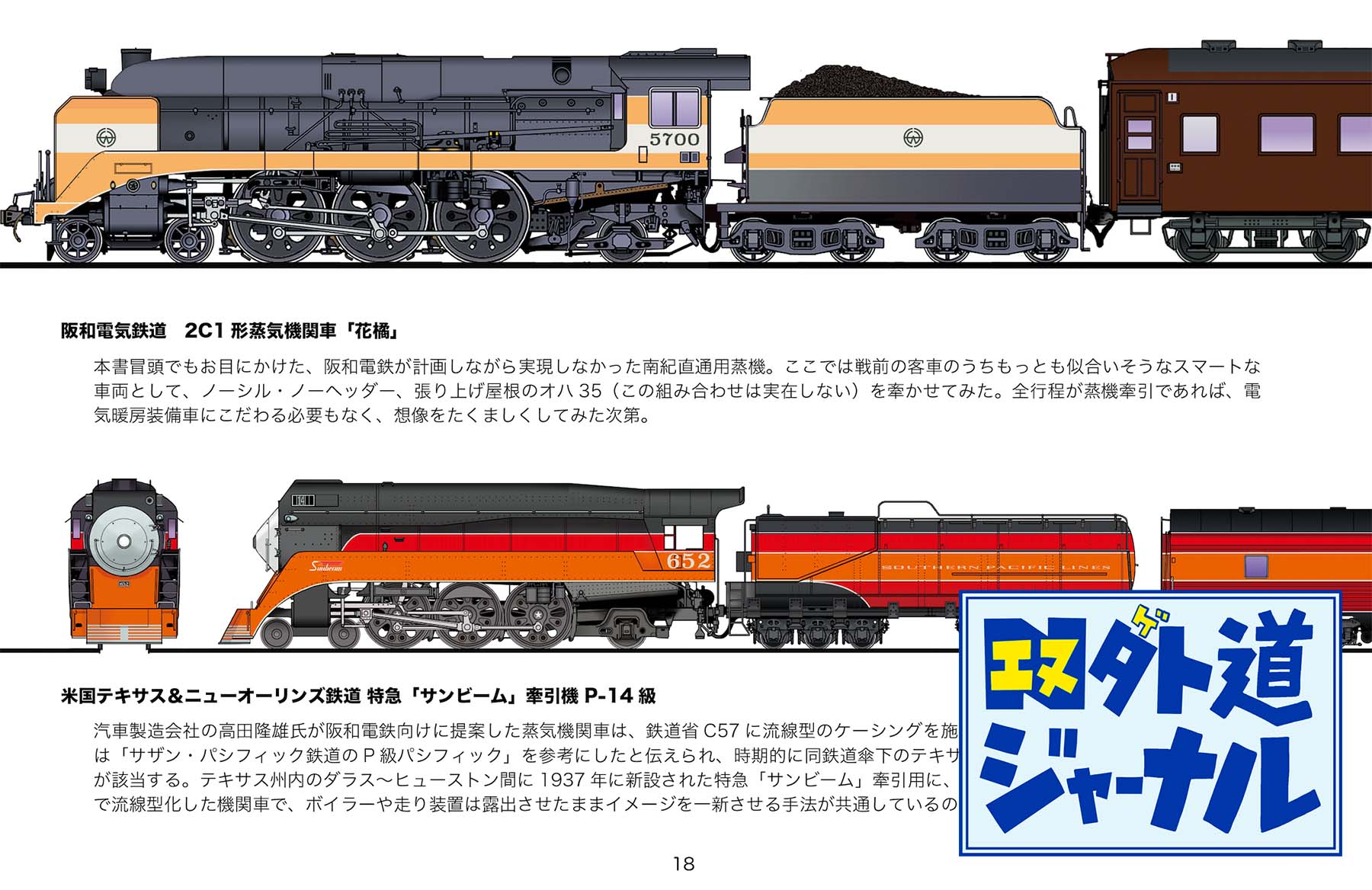機関車の系譜図　１～４　全4巻セット　鉄道ファン増刊号　臼井茂信　交友社 本 機関車の系譜図 1～4 全4巻セット 鉄道ファン増刊号 臼井茂信 交友社