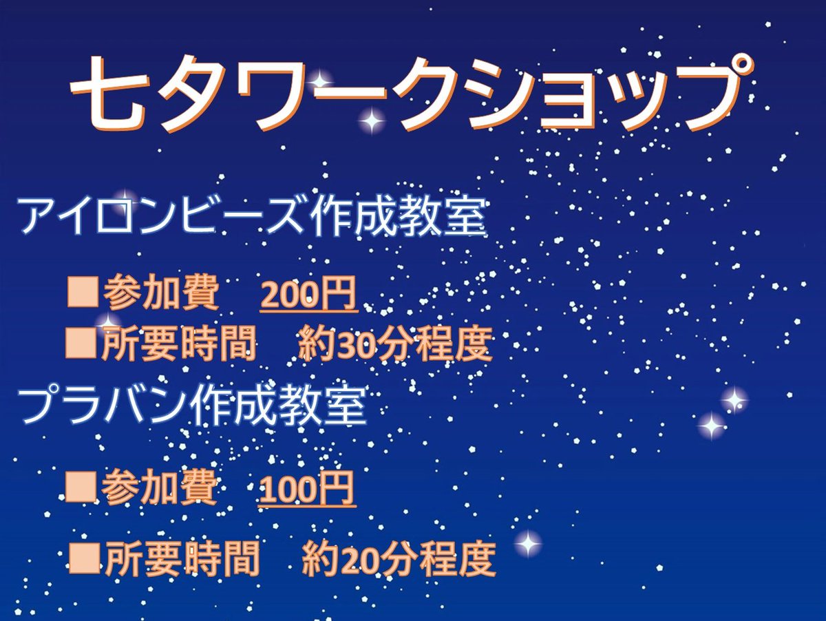 YamanashiLinear's tweet image. 土曜・日曜と走行試験が無い日に限ったイベント&特典を実施中!プレゼントなど特典盛りだくさん!また七夕ワークショップではアイロンビーズやプラバン作成教室実施中!オリジナル作品を作りに来ませんか。※写真はイメージです
#リニア見学センター #リニア #山梨県 #イベント #特典 #七夕