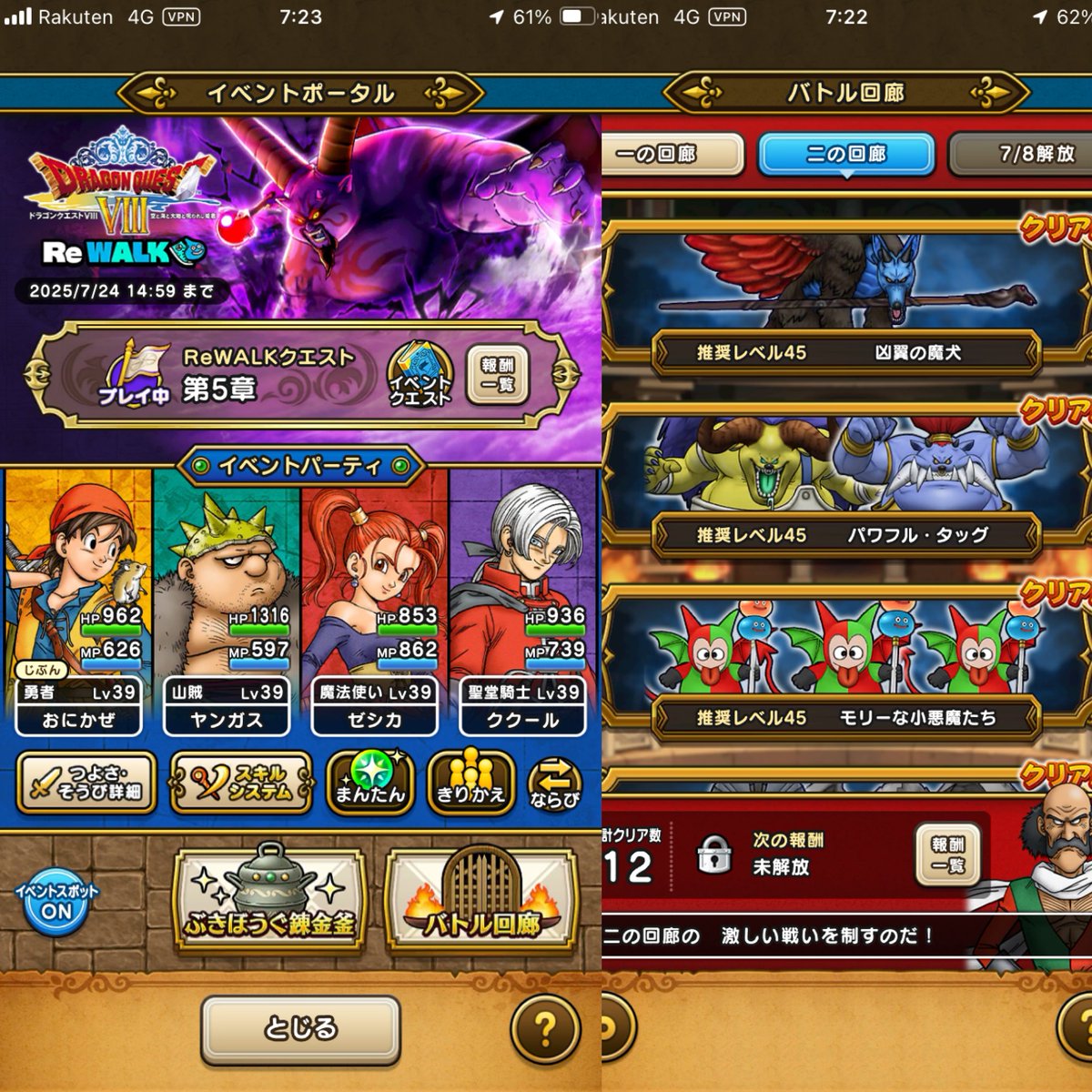 おはようございます
覇者達成のポストから約10日間、風邪による体調不良でウォークがあまりやれなかった上、
Xにも顔を出せない状態でした
(7月に入ってから大分良くなり、3日から少しずつ夜のみ徒歩活再開してます)

さて、REwalkの進捗状況は、