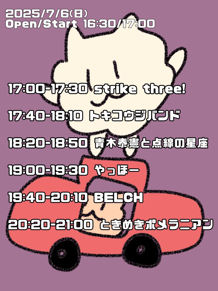 yamashort's tweet image. 酷暑！本日ペパーランドにて、ときポメレコ発パーティ！
熱中症に気をつけてお越し下さい！