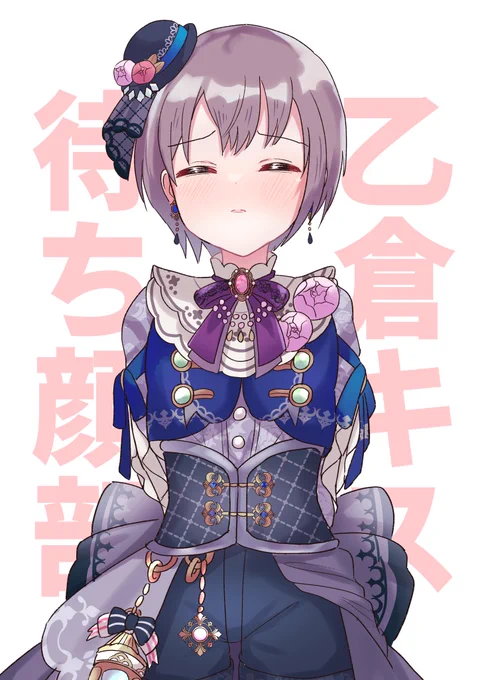 #繋がらなくていいから俺の乙倉悠貴を見てくれ