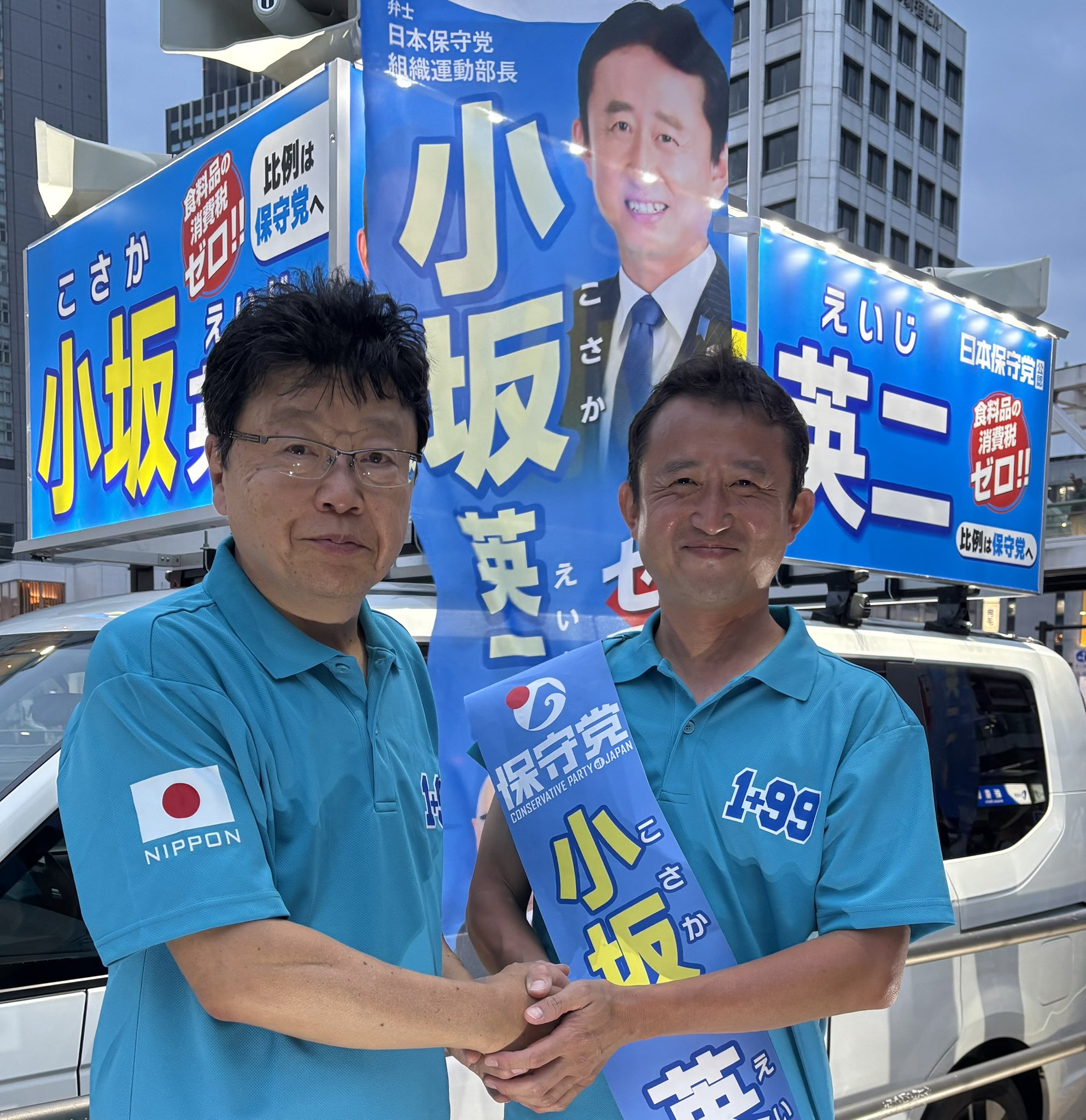 小坂英二（日本保守党 衆議院東京都第29区支部長 前荒川区議