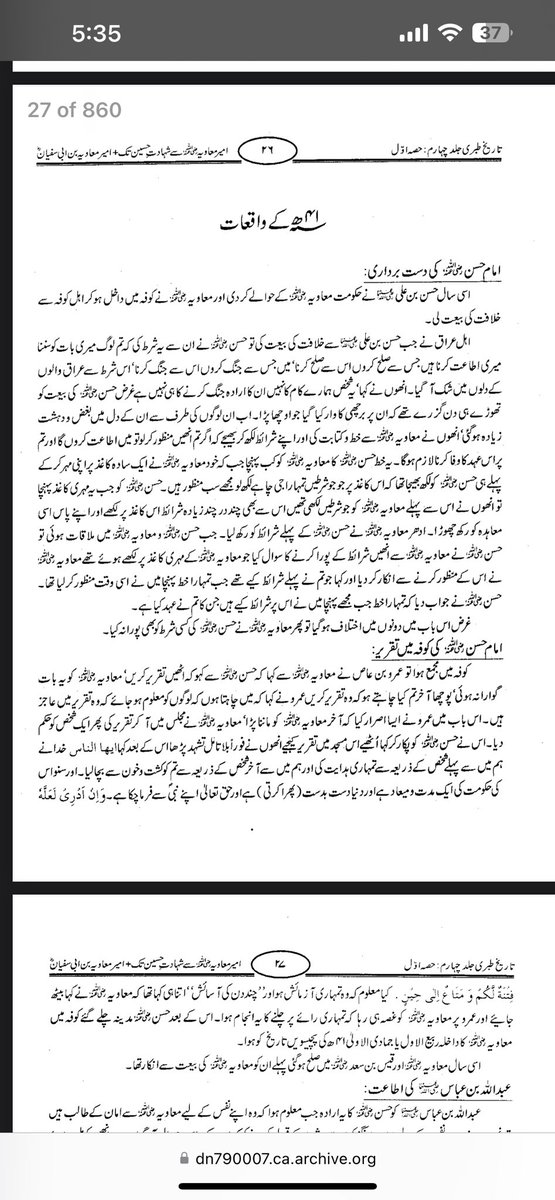 hydariyyam's tweet photo. @uroosa_azeem_g @AthSa01 یہ حضرت علی ابن ابی طالب کی شہادت کے بعد امام حسن (ع) کے ہاتھ پر  بیعت کا بیان ہے نا کہ امیر معاویہ (رض) کے حق میں امام حسن (ع) کی بیعت کا بیان۔ امام حسن (ع) اور امیر معاویہ (رض) کے درمیان صلح نامہ 41 ھ میں ہوا۔ https://t.co/HSOCNqPFx9