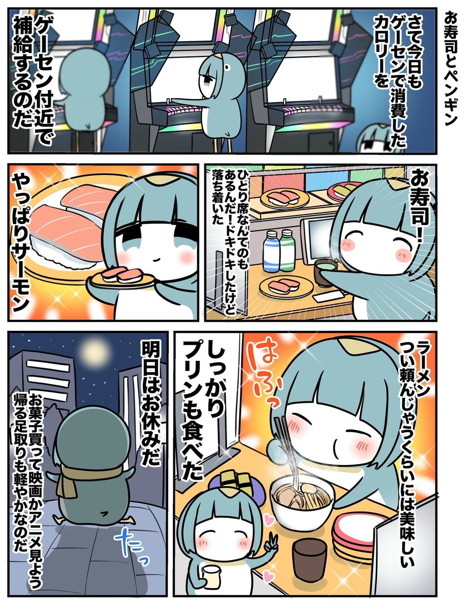 食べるの大好き!ペンギン!2/3 