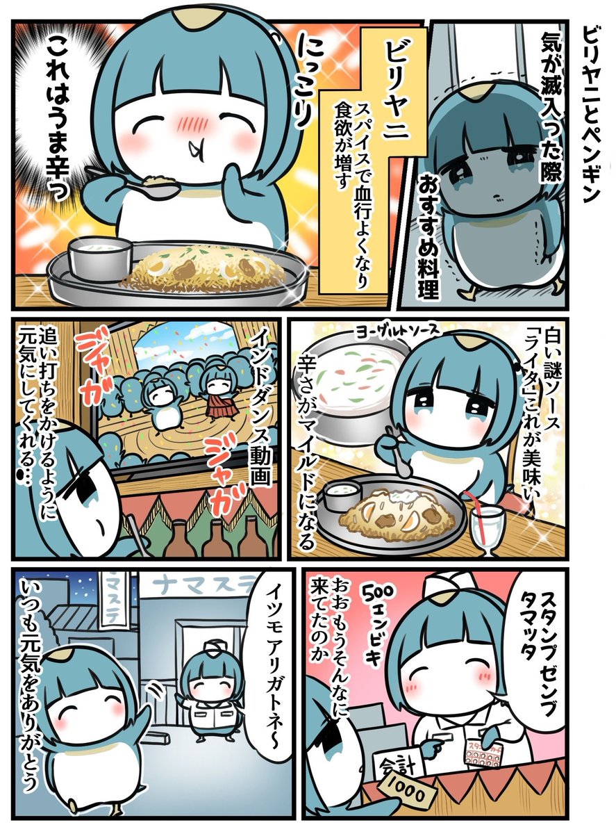食べるの大好き!ペンギン!2/3 
