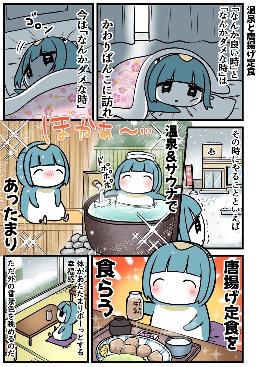 食べるの大好き!ペンギン!3/3 