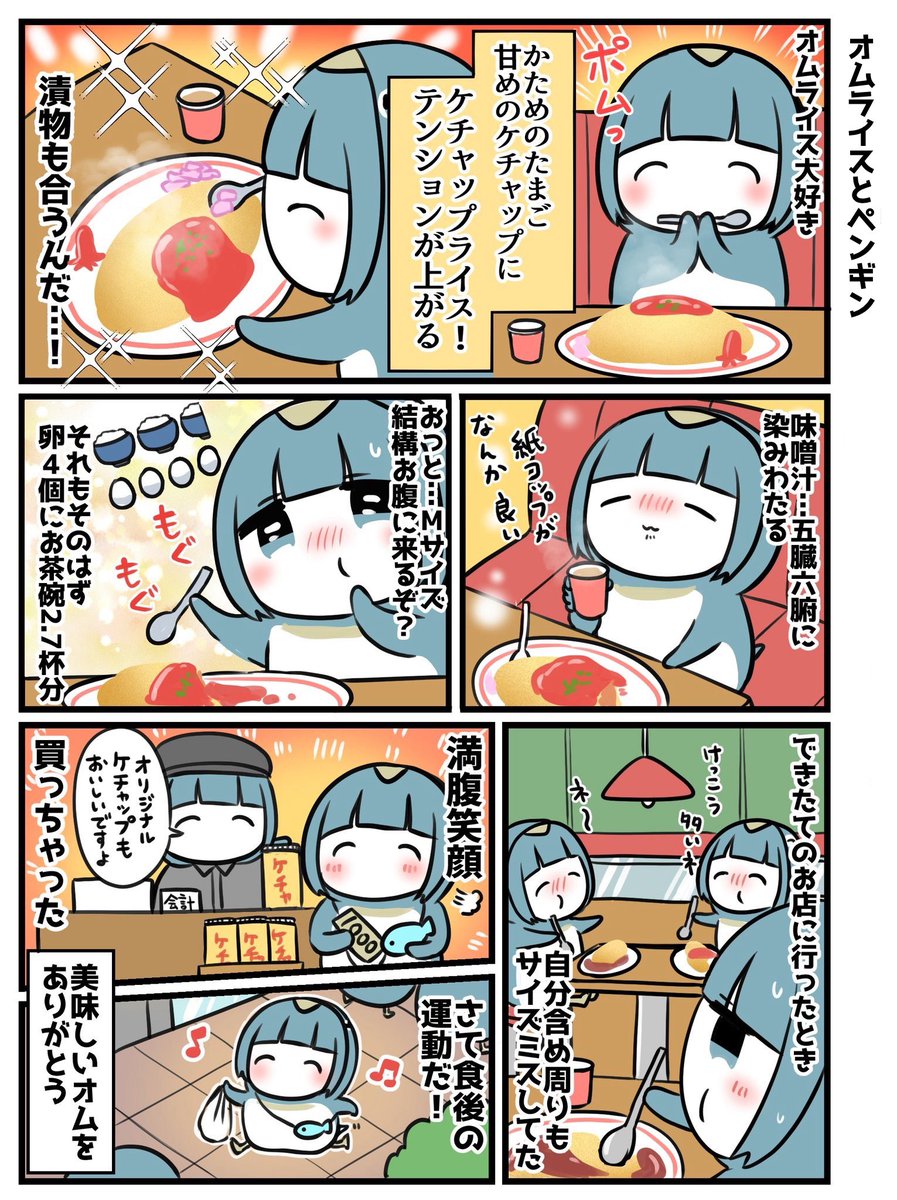 食べるの大好き!ペンギン!3/3 