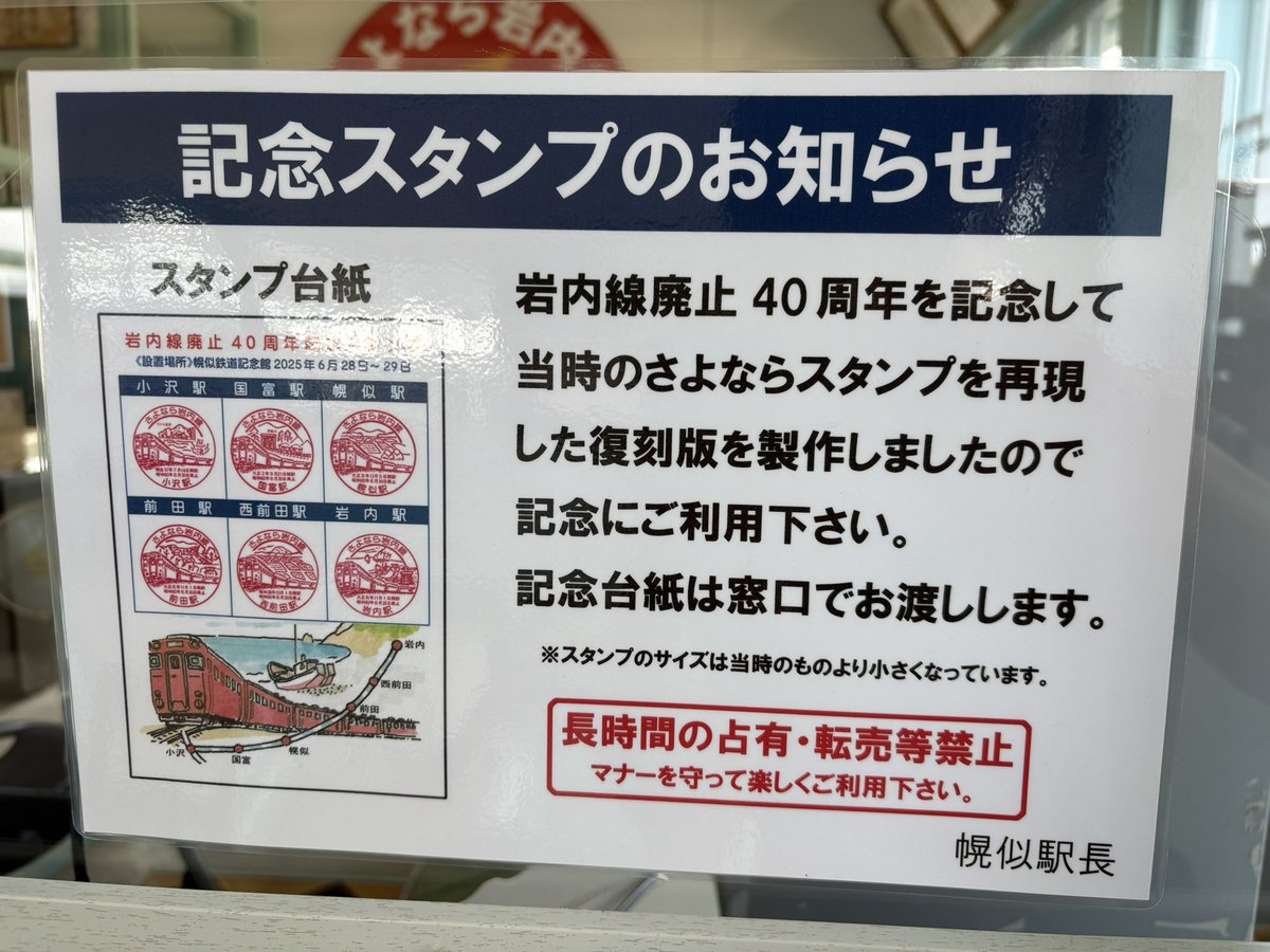 先週の日曜日 2025年6月29日(日) 北海道共和町にある 幌似鉄道記念公園