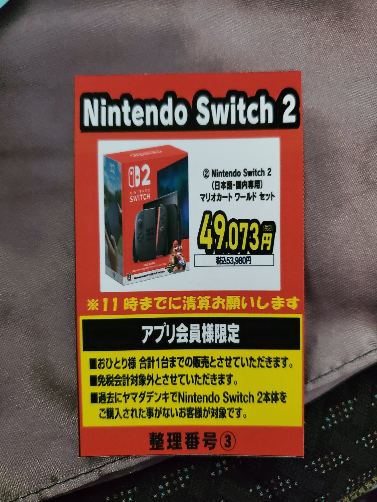 Nintendo Switch2 日本語 国内専用　ヤマダ電機購入　レシート付き Nintendo Switch2本体(日本語・国内専用)』の抽選販売受付