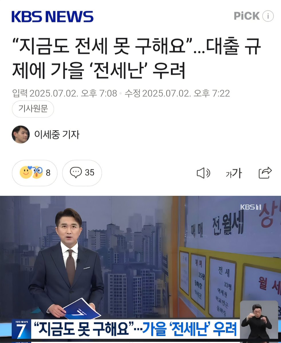 [6. 27. 대출 규제 부작용, 전세가 월세로 바뀌면 서민만 치명타]
 
이 대통령이 금융위원회 간부를 칭찬했다. 현금 부자만 집 사도록 한 ‘6. 27. 대출 규제’가 뭐가 그리 기특한가? 진짜 문제는 지금부터다. 전세가 월세로 대거 바뀌는 최악의 ‘풍선효과’가 우려된다. 

전·월세 수요 폭증이