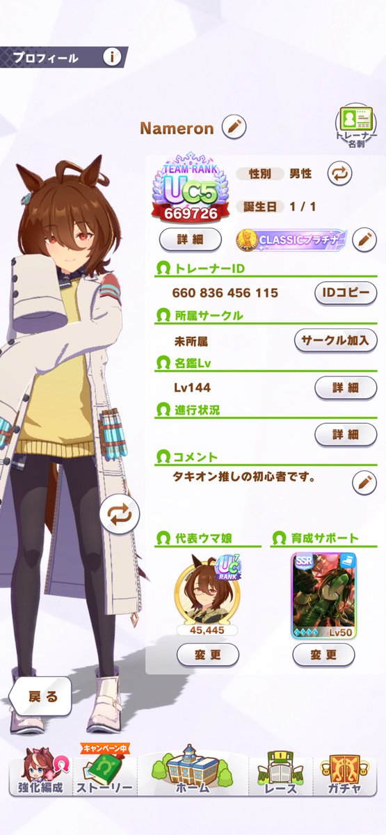 Name_ronn's tweet photo. 久しぶりに復帰しました！
フレンド&amp;フォロー募集中です！　
フォローした際一言言って貰えると助かります！
未熟な復帰勢ですがよろしくお願いしますm(_ _)m
#ウマ娘フレンド募集
#ウマ娘好きと繋がりたい
#ウマ娘プリティーダービー https://t.co/95vEqIbMKG
