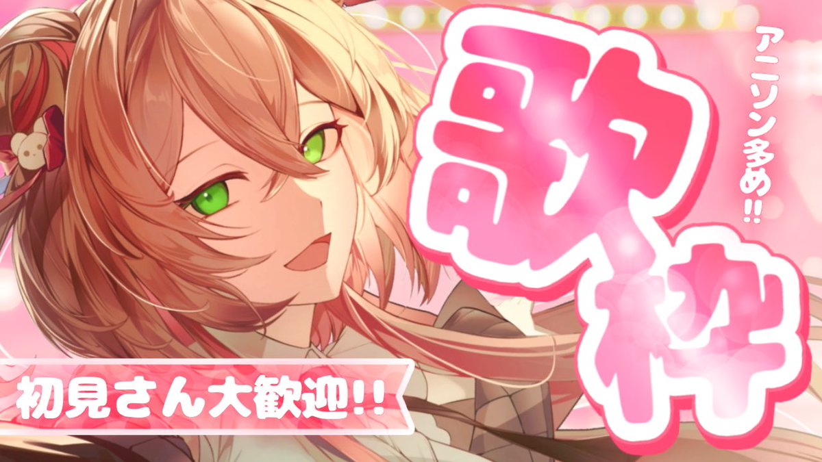 綿芽なの🐹🌱新人VTuber on X: 