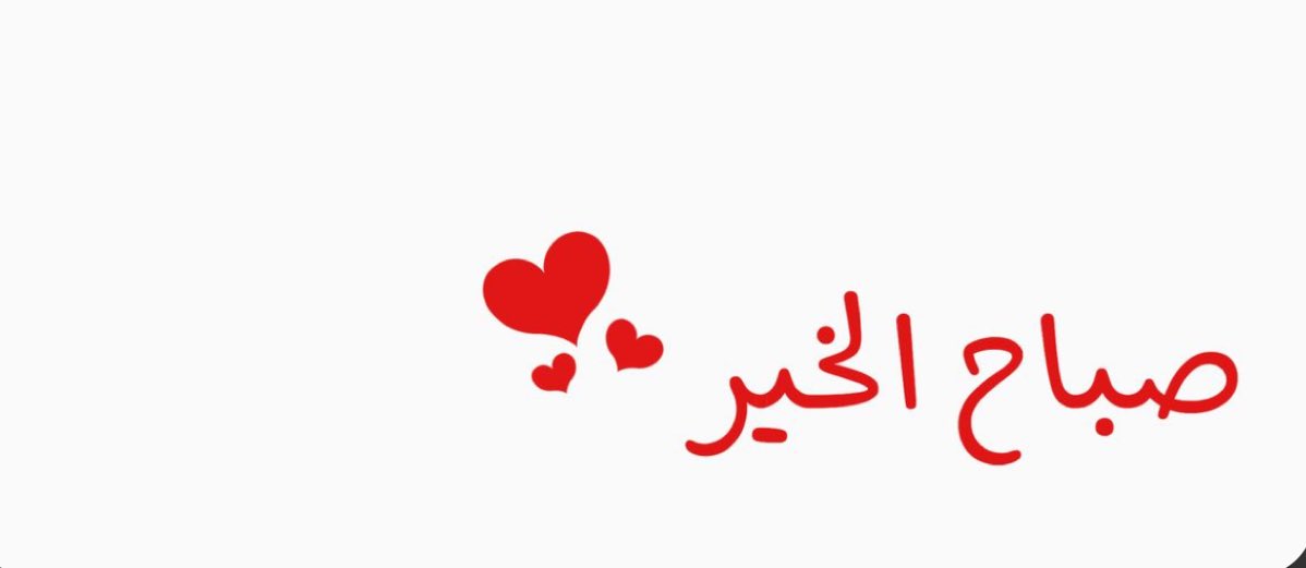 #صباحيات_العنود

؛؛
الرحلة فردية تمامًا، وحدك تمشي في هذا الدرب، الله في قلبك، و قلبك في يدّ الله وهذا هو أمانك الوحيد...

؛؛