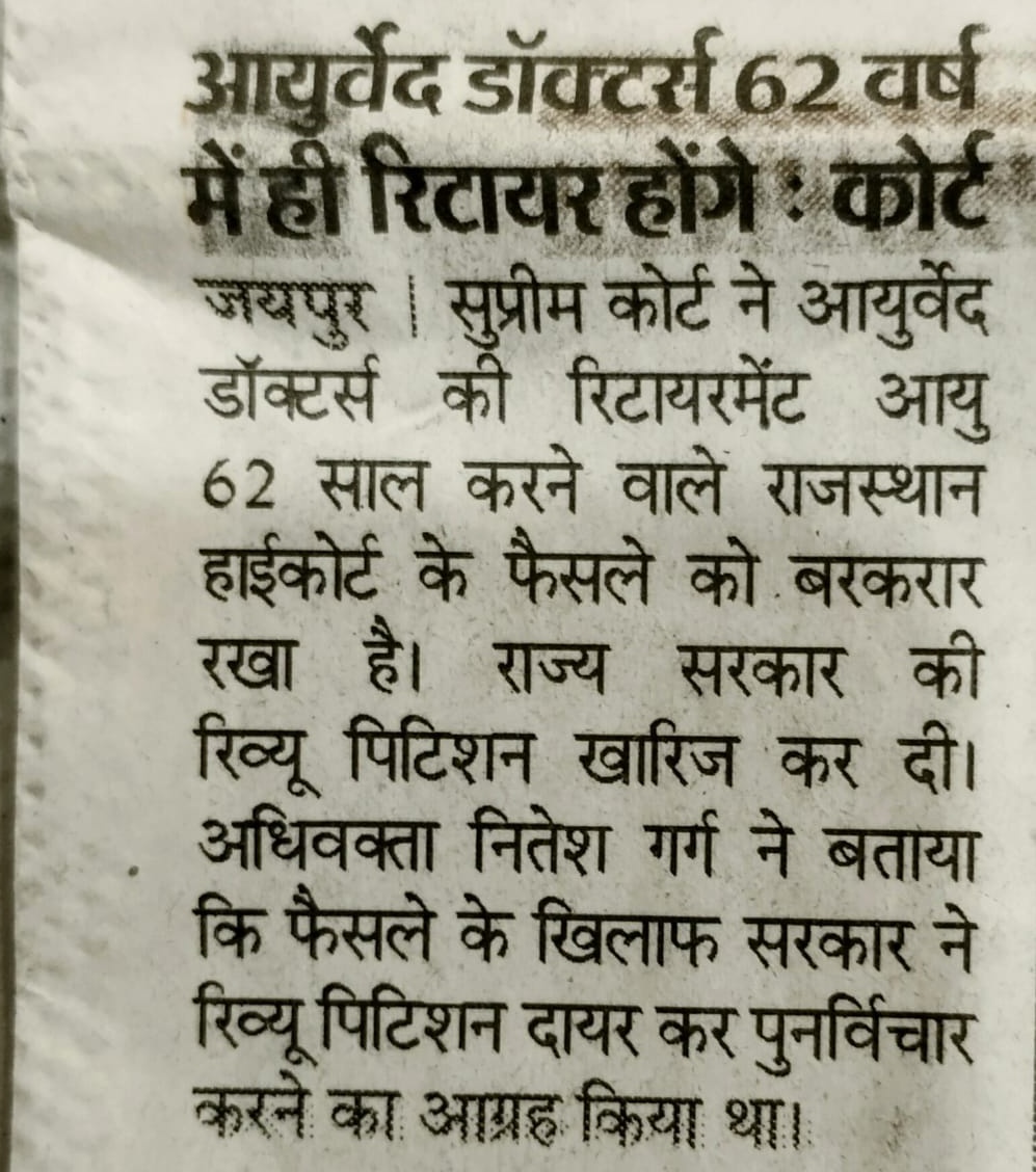 अब तो आप 62 साल के भी हो गए अब तो रिटायरमेंट ले लो महादेव।
ताकि राजस्थान के बेरोजगार आयुर्वेद चिकित्सकों के लिए वैकेंसी आ सकें। 
त्याग की भावना रखते हुए आपको पद छोड़ देना चाहिए 62 साल बहुत होते हैं। 
जब डीपीसी होगी तो वैकेंसी अपने आप क्रिएट हो जाएगी।
