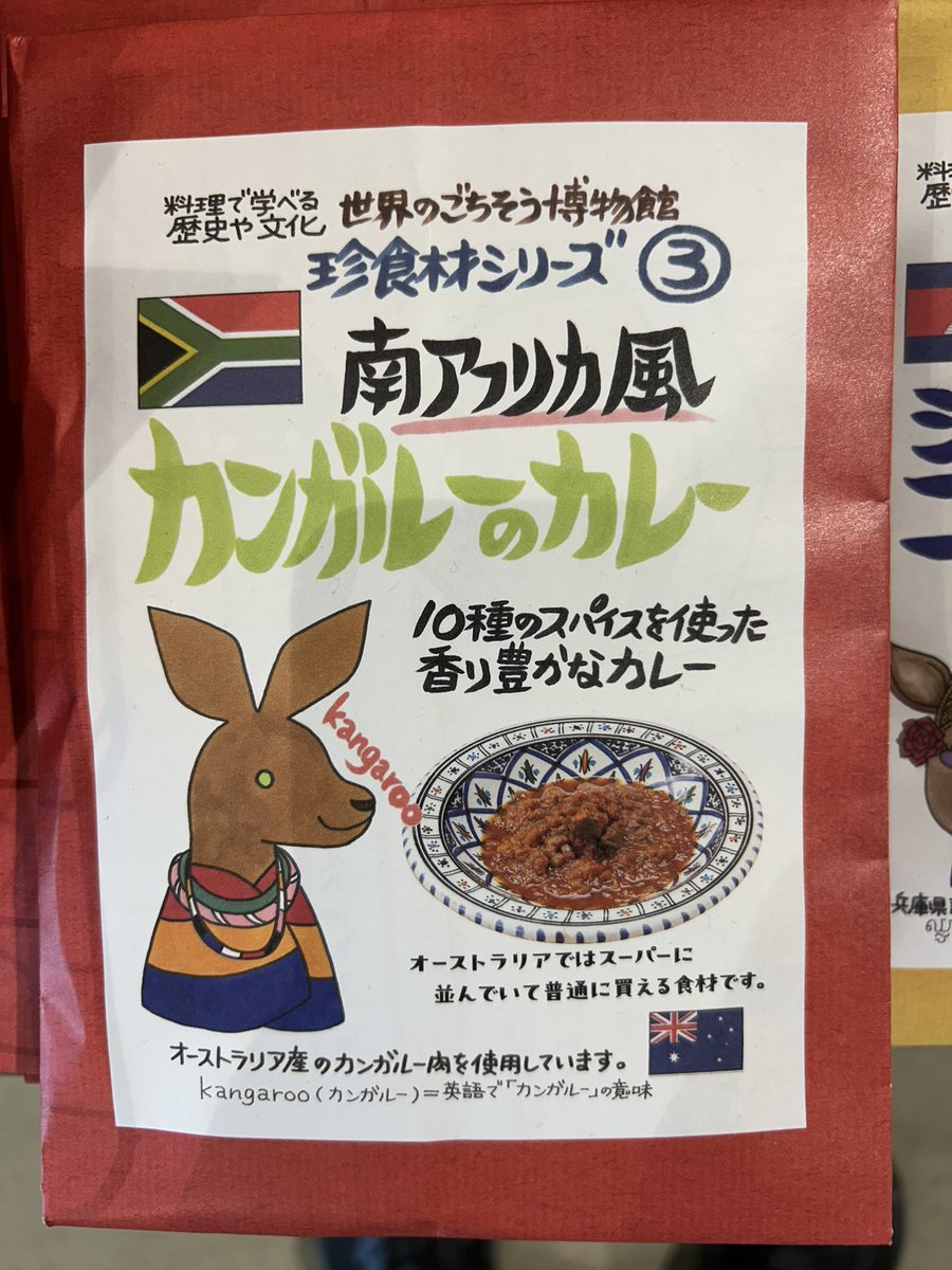way_tenri's tweet image. 🔵🔴おうちで万博🔴🔵
『全196ヵ国 おうちで作れる世界のレシピ』
【世界のごちそう博物館】開催!
🇹🇭🍛🇺🇸🍛🇷🇺🍛🇸🇾🍛
世界の料理がおうちで作れる!
世界のごちそう博物館レトルト54種の販売が始まりました🇯🇵
#おうちで作れる世界のレシピ
#世界のごちそう博物館
#ライツ社