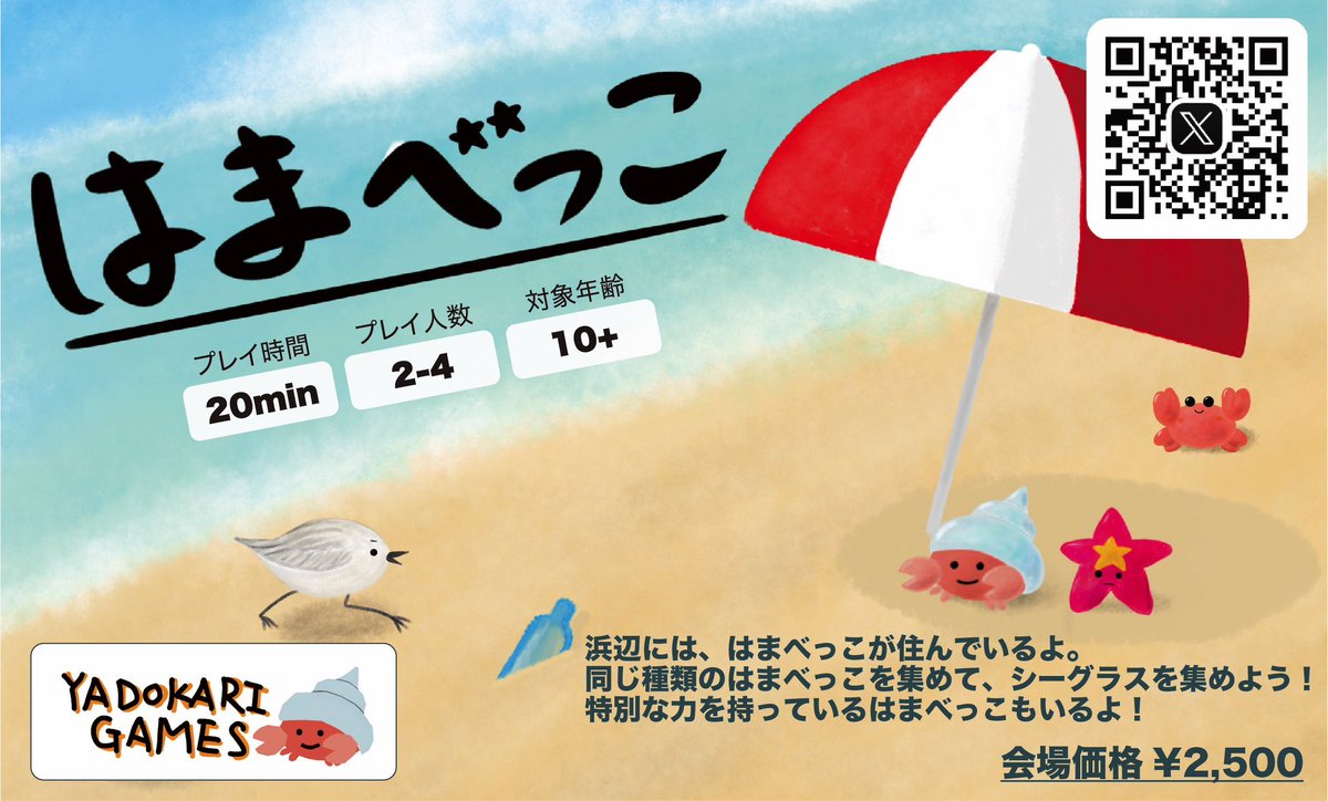 やどかりゲームズ tweet media