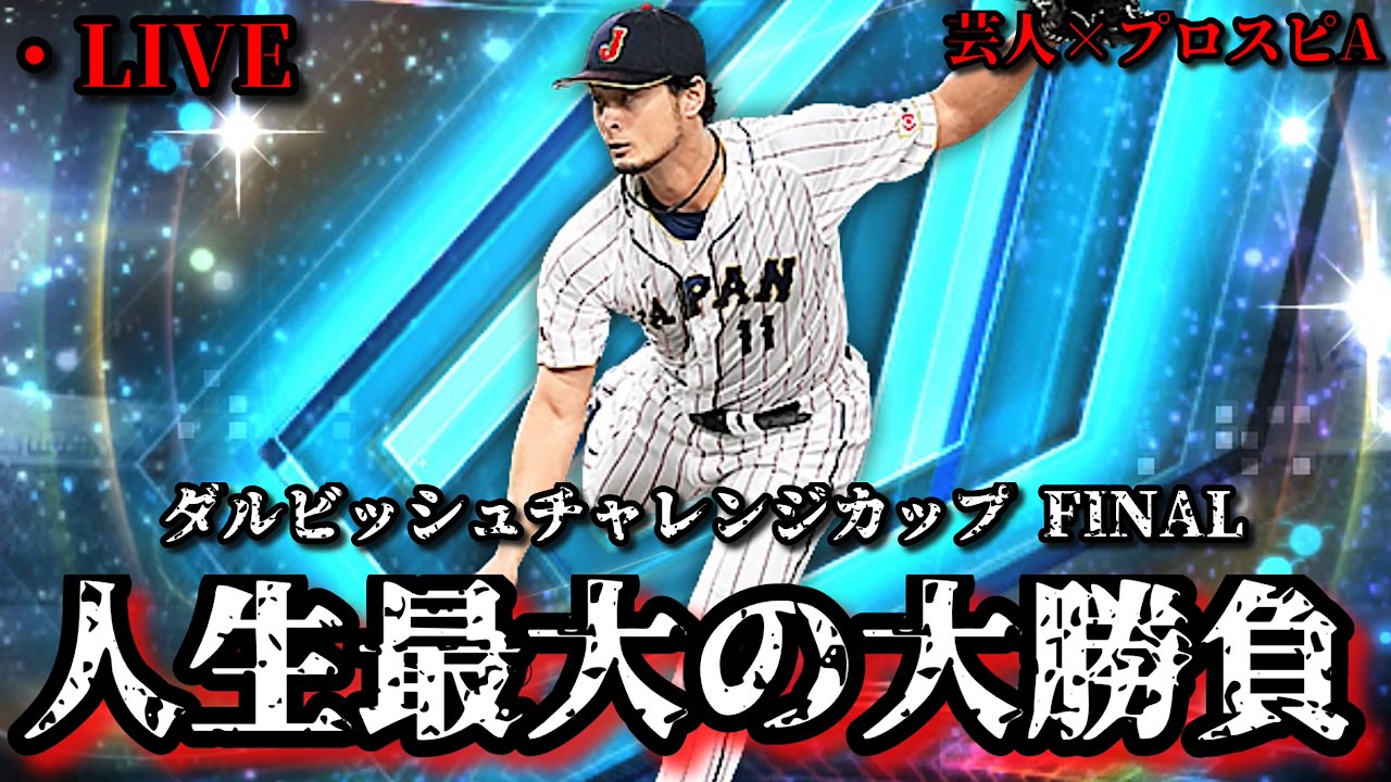 ビ*パ様 【プロスピA】 ダルビッシュチャレンジカップ優勝限定サイン入りバット ビ*パ様 【プロスピA】 ダルビッシュチャレンジカップ優勝限定
